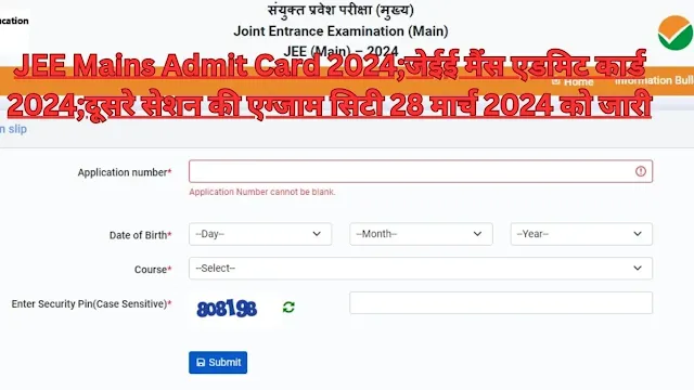 JEE Mains Admit Card 2024;जेईई मैंस एडमिट कार्ड 2024;दूसरे सेशन की एग्जाम सिटी 28 मार्च 2024 को जारी