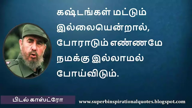 FidelCastroMotivationalQuotesinTamil3