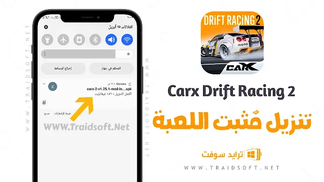 تحميل لعبة CarX Drift Racing 2 مهكرة للاندرويد
