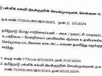 ஆய்வக உதவியாளர்களுக்கு 2024-25ஆம் கல்வியாண்டு முதல் செய்முறை பாடவேளை கால அட்டவணை தயாரித்து வழங்க பள்ளிக் கல்வி இயக்குநர் உத்தரவு!!!  