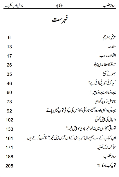 Roz-e-Ghazab Urdu pdf ebook free