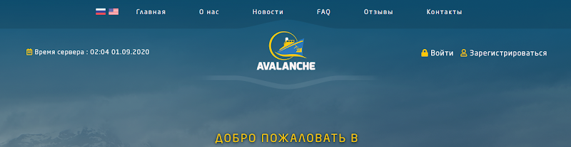 Мошеннический сайт avalanche.ltd – Отзывы, развод, платит или лохотрон? Информация