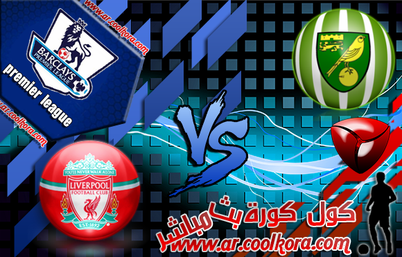 مشاهدة مباراة نوريتش سيتي وليفربول 20-4-2014 بث مباشر علي بي أن سبورت مجانا Norwich City vs Liverpool