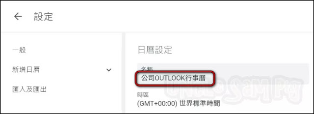 將「Outlook 行事曆」共用網址連結新增至「Google 日曆」