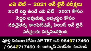 AP TET 2021 PAPER 1A SYLLABUS IN TELUGU