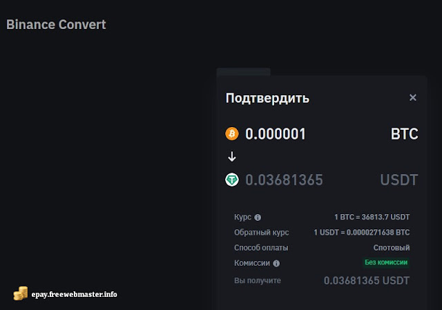 Конвертация криптовалюты на Binance