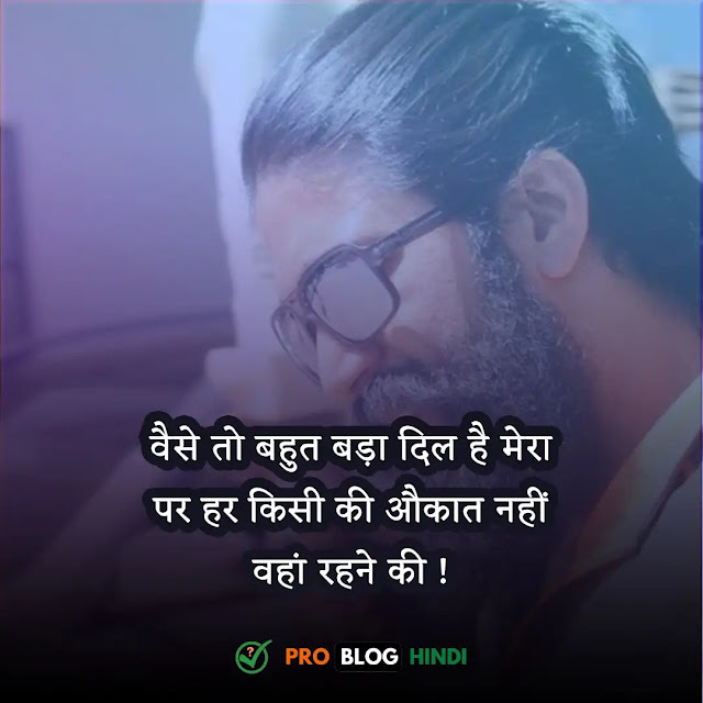 attitude status in hindi, top royal attitude status in hindi, best attitude quotes in hindi, whatsapp status in hindi attitude, attitude caption for instagram in hindi, awesome khatarnak attitude shayari, cool attitude caption in hindi for boys, jabardast attitude shayari 2 line, cute attitude quotes in hindi for girls, dhamakedar gangster attitude shayari, new love attitude status in hindi, akad aukat status shayari for facebook, facebook status shayari on attitude, latest attitude lines in hindi, best attitude status in hindi for boys, bhaigiri dadagiri attitude status shayari, royal attitude status in english hindi, top fadu attitude status for whatsapp, cool facebook shayari attitude, best friendship dosti shayari attitude, best khatarnak attitude status in hindi, attitude status shayari in hindi, cool instagram bio in hindi for insta profile, new attitude thoughts in hindi, super attitude bio for instagram in hindi