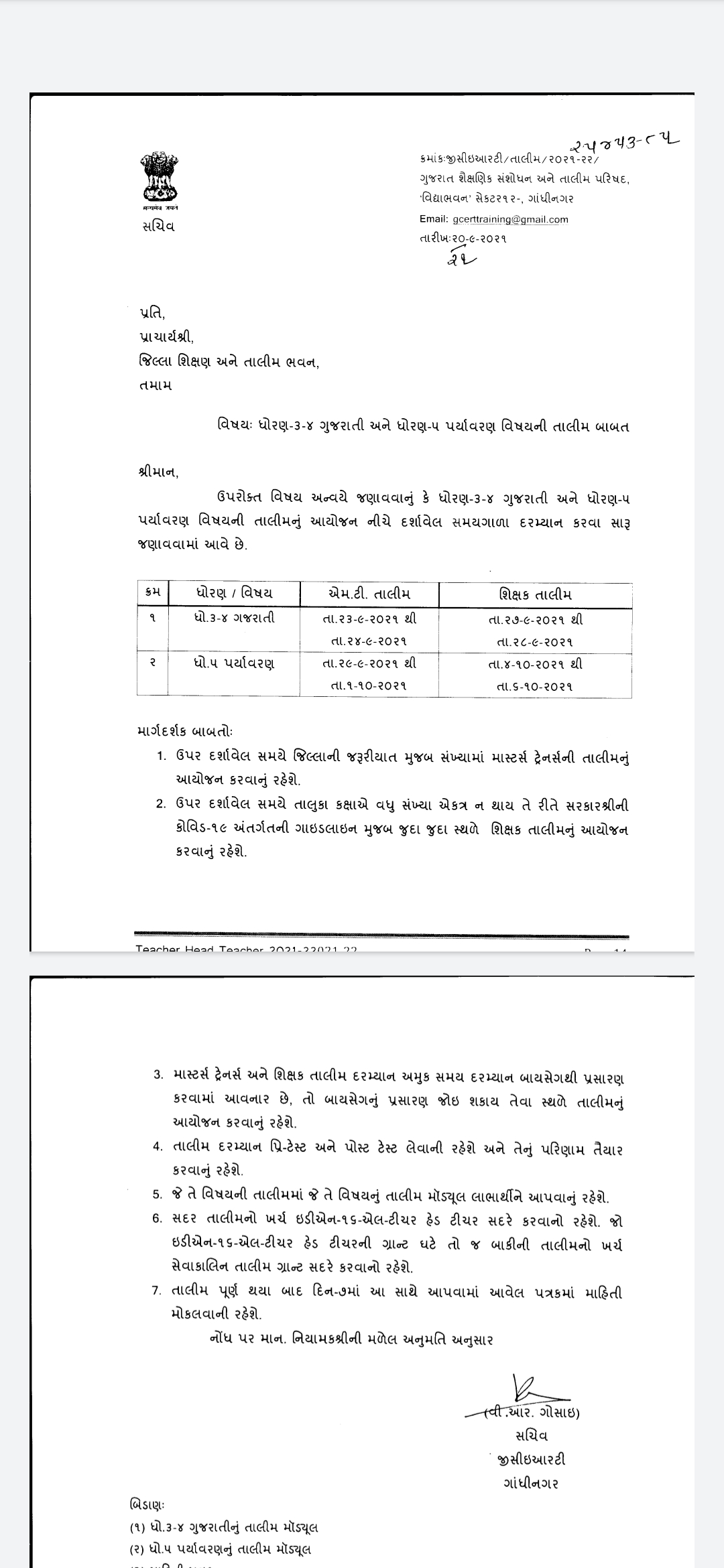 STD 3 TO 5 GUJARATI & PARYAVARAN VISHAY NI TALIM BABAT