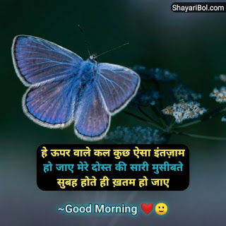 Romantic Good Morning Shayari