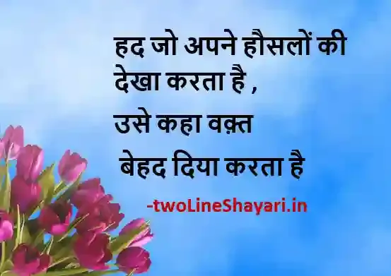 2 line best shayari images in hindi, 2 line best shayari images download, 2 line best shayari image