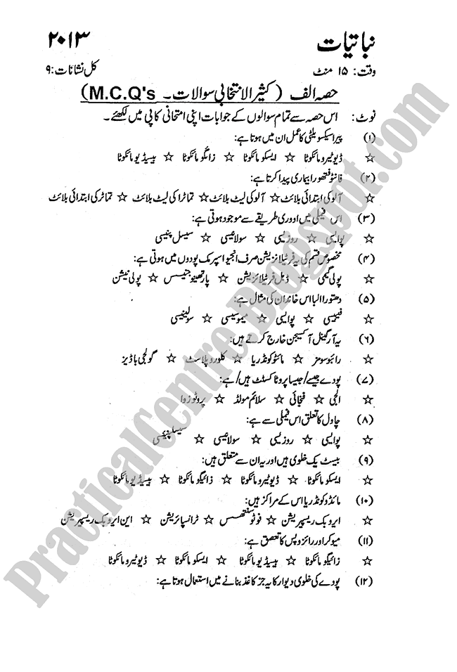 Botany-urdu-2013-five-year-paper-class-XI
