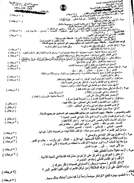 اسئلة الاسلامية والعربي التمهيدي 2023 صف الثالث المتوسط