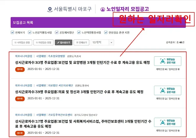 노인일자리 모집공고 예시 화면 - 원하는 지역과 일자리 유형을 선택하여 모집 중 공고 확인 가능