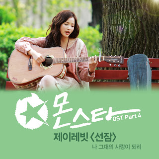 J Rabbit (제이레빗) - Monstar (몬스타) OST Part.4