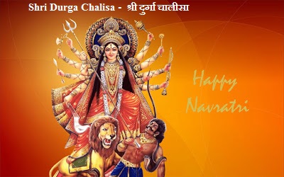 maa durga chalisa in hindi