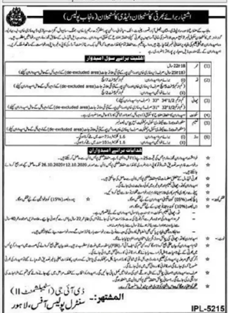 punjab-police-jobs-2020-application-form