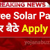 PM Solar Panel Yojana 2025: Surya Ghar Muft Bijli, Subsidy, Online Registration