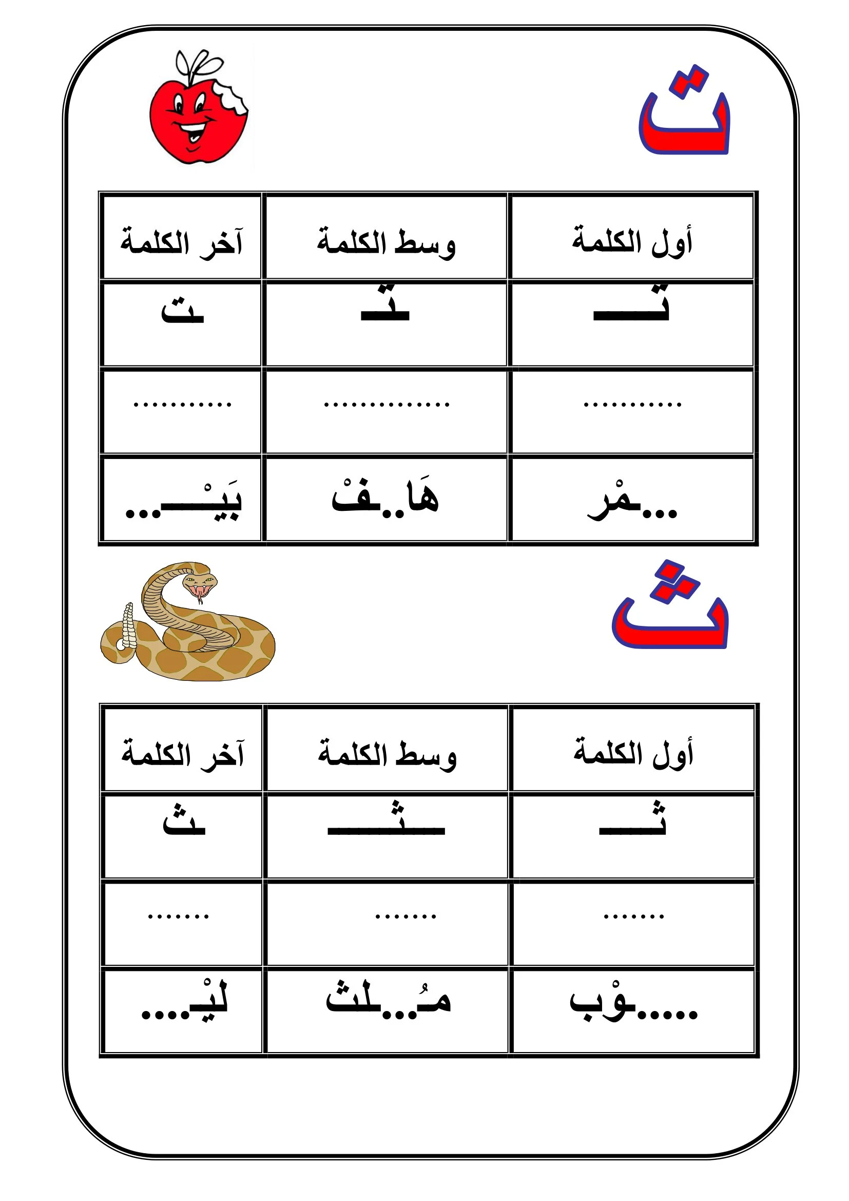 ملزمة تدريبات كتابة الحروف الهجائية بأشكالها وأوضاعها المختلفة pdf تحميل مباشر