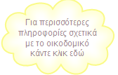  Δείτε το "οικοδομικό υλικό" στο e-shop του Carousel