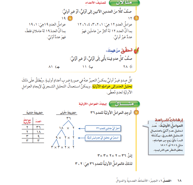 حل كتاب الرياضيات للصف السادس,الرياضيات للصف السادس الفصل الدراسي الثاني,حل كتاب الرياضيات للصف السادس ف 2,السادس الابتدائي,الصف السادس,حل كتاب الرياضيات الصف السادس الفصل الدراسي الثاني,الرياضيات,ملوك المملكة العربية السعودية الملك سعود و فيصل,حل كتاب الرياضيات للصف السادس الابتدائي الفصل الدراسي الاول,توحيد المملكة العربية السعودية,الدرس الثاني توحيد المملكة العربية السعودية,رياضيات ابتدائي,العلوم للصف السادس الابتدائي,الرياضيات للصف السادس الفصل الدراسي الاول