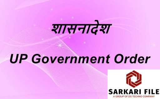 शासनादेश – सातवें केन्द्रीय वेतन आयोग (7th Pay Commission) की संस्तुतियों के क्रम में राज्य सरकार द्वारा मुख्य सचिव की अध्यक्षता में वेतन समिति के गठन के सम्बन्ध में Finance Department UP Shasanadesh