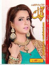 Aanchal Digest February 2018