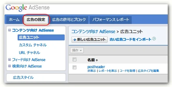 アドセンス設定画像１