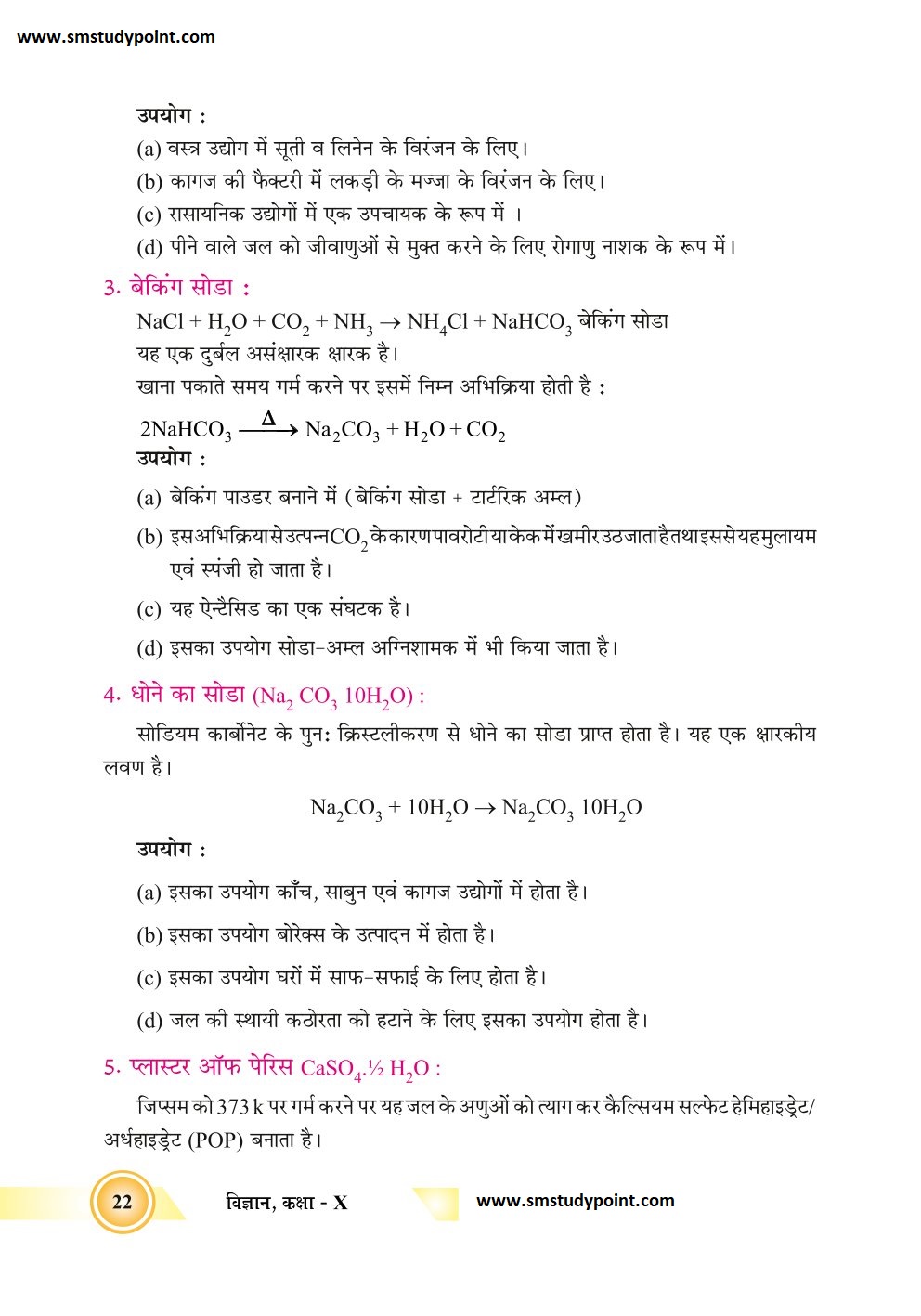 Bihar Board Class 10th Chemistry Notes | Acids, Bases and Salts | Class 10 Chemistry Chapter 2 Rivision Notes PDF | अम्ल, क्षार एवं लवण | बिहार बोर्ड क्लास 10वीं रसायनशास्त्र नोट्स | कक्षा 10 रसायन विज्ञान हिंदी में नोट्स