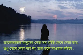 Koster SMS Pic Sad SMS Pictures Bengali SMS Images Download