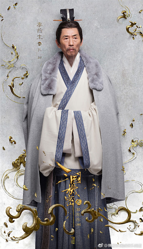 Secret of the Three Kingdoms China Web Drama