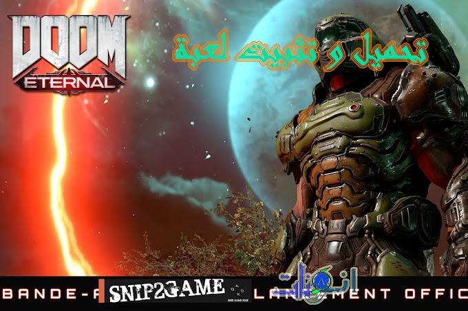 تحميل و تثبيت لعبة DOOM