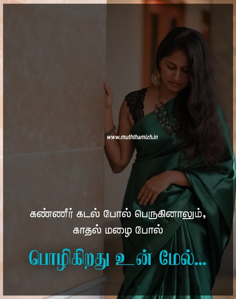 best love quotes in tamil for her
