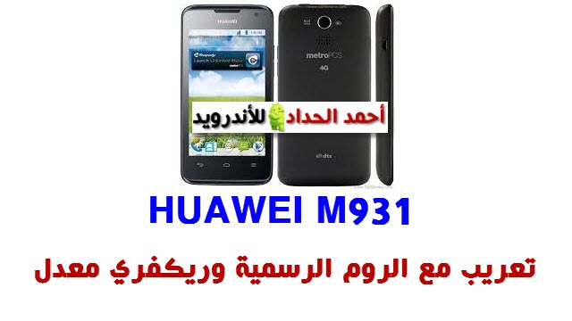 HUAWEI M931 FIRMWARE WITH CWM