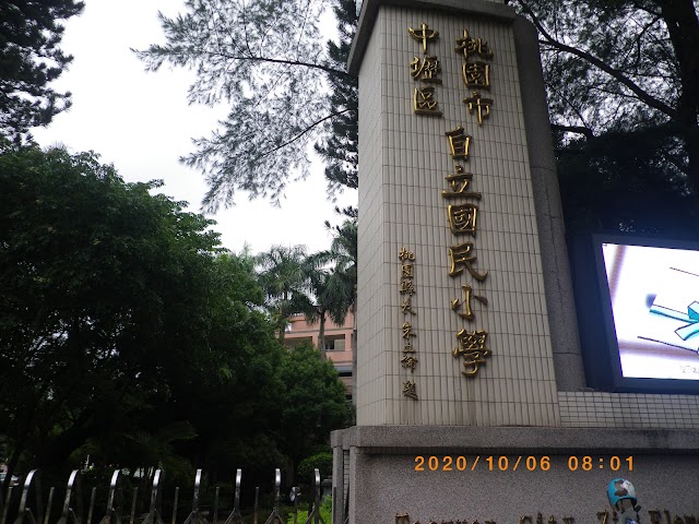 2020.10.06桃園市自立國小反毒宣導-廖宜輝講師