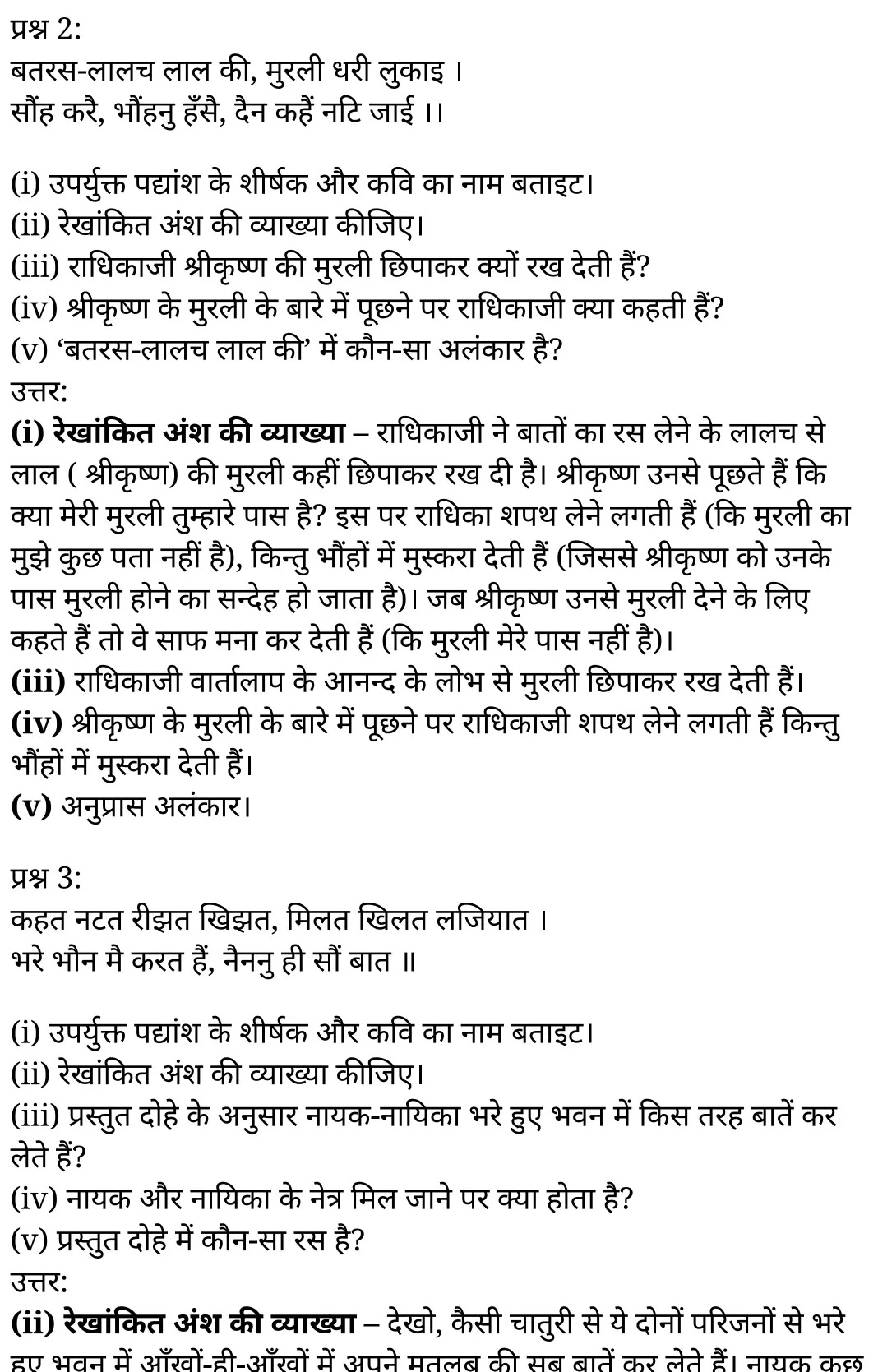 कक्षा 11 हिंदी  काव्यांजलि अध्याय 6  के नोट्स हिंदी में एनसीईआरटी समाधान,   class 11 hindi kaavyaanjali chapter 6,  class 11 hindi kaavyaanjali chapter 6 ncert solutions in hindi,  class 11 hindi kaavyaanjali chapter 6 notes in hindi,  class 11 hindi kaavyaanjali chapter 6 question answer,  class 11 hindi kaavyaanjali chapter 6 notes,  11   class kaavyaanjali chapter 6 kaavyaanjali chapter 6 in hindi,  class 11 hindi kaavyaanjali chapter 6 in hindi,  class 11 hindi kaavyaanjali chapter 6 important questions in hindi,  class 11 hindi  chapter 6 notes in hindi,  class 11 hindi kaavyaanjali chapter 6 test,  class 11 hindi  chapter 1kaavyaanjali chapter 6 pdf,  class 11 hindi kaavyaanjali chapter 6 notes pdf,  class 11 hindi kaavyaanjali chapter 6 exercise solutions,  class 11 hindi kaavyaanjali chapter 6, class 11 hindi kaavyaanjali chapter 6 notes study rankers,  class 11 hindi kaavyaanjali chapter 6 notes,  class 11 hindi  chapter 6 notes,   kaavyaanjali chapter 6  class 11  notes pdf,  kaavyaanjali chapter 6 class 11  notes  ncert,   kaavyaanjali chapter 6 class 11 pdf,    kaavyaanjali chapter 6  book,     kaavyaanjali chapter 6 quiz class 11  ,       11  th kaavyaanjali chapter 6    book up board,       up board 11  th kaavyaanjali chapter 6 notes,  कक्षा 11 हिंदी  काव्यांजलि अध्याय 6 , कक्षा 11 हिंदी का काव्यांजलि, कक्षा 11 हिंदी  के काव्यांजलि अध्याय 6  के नोट्स हिंदी में, कक्षा 11 का हिंदी काव्यांजलि अध्याय 6 का प्रश्न उत्तर, कक्षा 11 हिंदी  काव्यांजलि अध्याय 6  के नोट्स, 11 कक्षा हिंदी  काव्यांजलि अध्याय 6   हिंदी में,कक्षा 11 हिंदी  काव्यांजलि अध्याय 6  हिंदी में, कक्षा 11 हिंदी  काव्यांजलि अध्याय 6  महत्वपूर्ण प्रश्न हिंदी में,कक्षा 11 के हिंदी के नोट्स हिंदी में,हिंदी  कक्षा 11 नोट्स pdf,