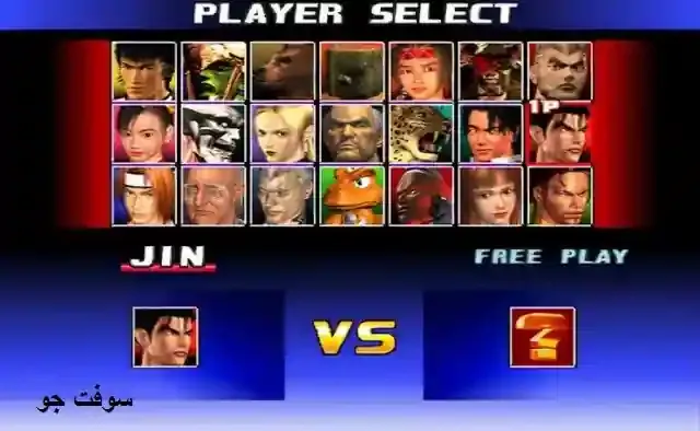 تحميل لعبة Tekken 3 للكمبيوتر