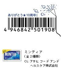 Barcode art from Japan