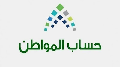 رقم حساب المواطن في السعودية طرق التواصل والاستعلام عن نزول الراتب 2021