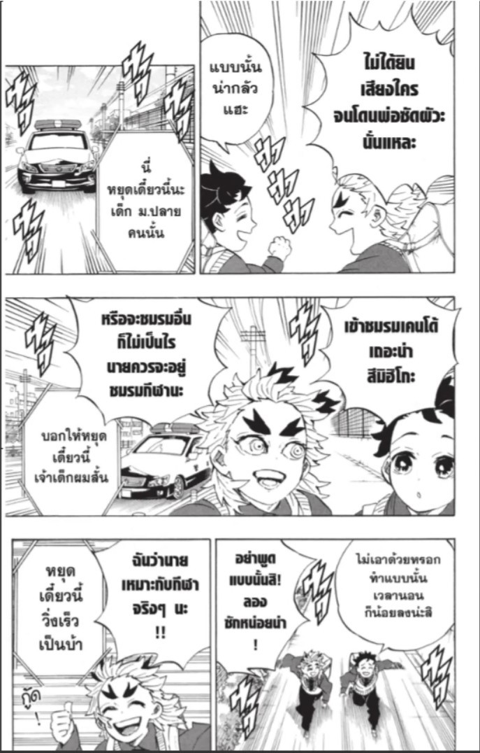 Kimetsu no Yaiba - หน้า 28