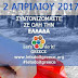 Συμμετοχή του Δήμου Ηγουμενίτσας στο Let’s do it Greece 2017