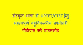 UPTET Sanskrit Book PDF Free Download