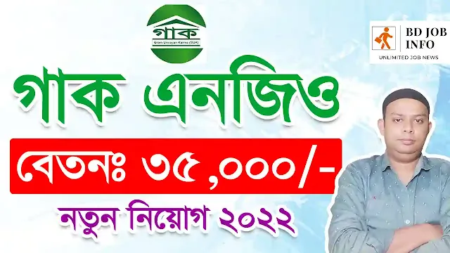 guk ngo job circular 2022