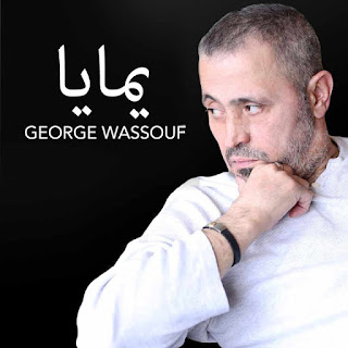 Song Yammaya - George Wassou - lyrics