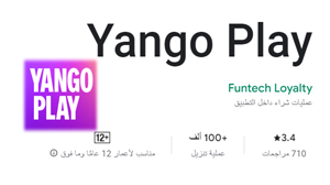 يانغو بلاي,Yango Play,تطبيق Yango Play,تحميل Yango Play,تحميل تطبيق Yango Play,تطبيق يانغو بلاي,برنامج يانغو بلاي,تحميل يانغو بلاي,تنزيل يانغو بلاي,تحميل تطبيق يانغو بلاي,تحميل برنامج يانغو بلاي,تنزيل تطبيق يانغو بلاي,