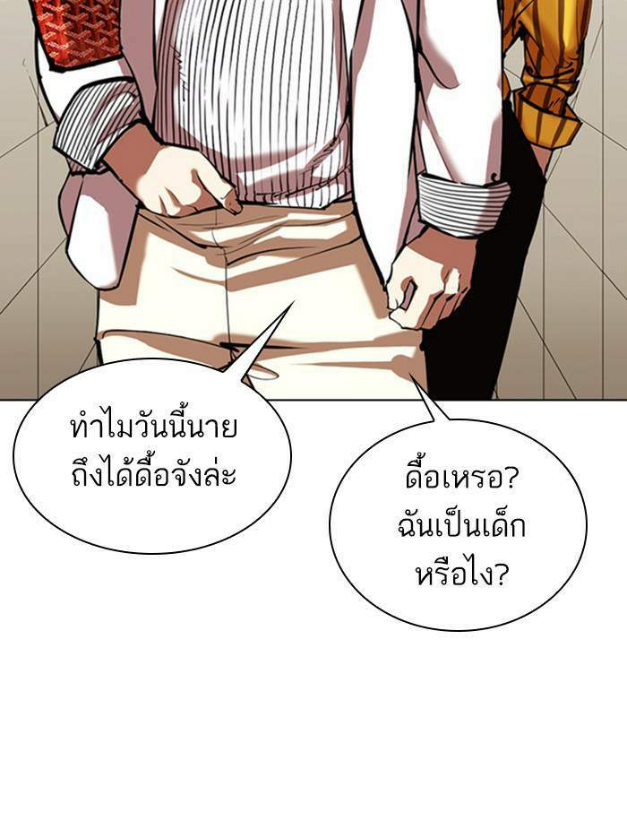 Lookism ตอนที่ 345