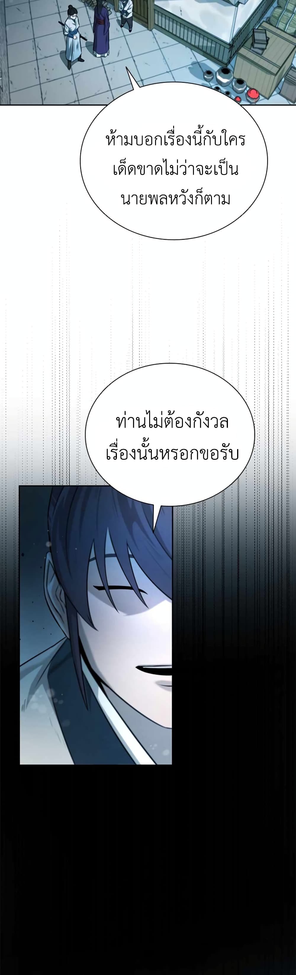 Moon-Shadow Sword Emperor ตอนที่ 5