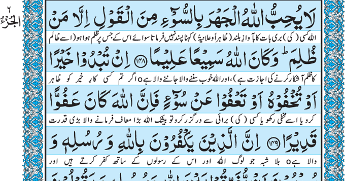 Fezan-e-Murshid-e-Kareem: Al Quran Para 6 لایحب اللہ
