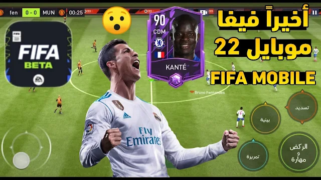 تحميل فيفا موبايل 22 ‏FIFA ‎MOBILE