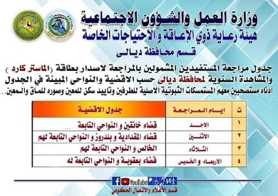 اعلان أسماء المعين المتفرغ وجبة 19 محافظة ديالى
