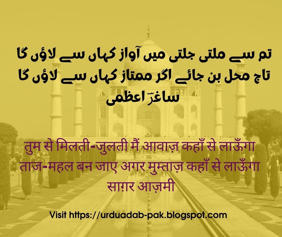 taj mahal shayari urdu,taj mahal 2 line shayari,taj mahal shayari 2 line english funny shayari on taj mahal,mirza ghalib shayari on taj mahal,famous shayari on taj mahal taj hotel shayari,taj-mahal shayari